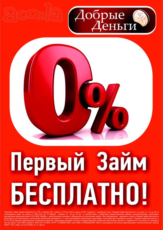 ООО МКК "Добро" предоставляет займы.