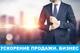Почему ваш бизнес в Уфе не продаётся? Как продать? Для предпринимателей