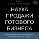 Почему ваш бизнес в Уфе не продаётся? Как продать? Для предпринимателей