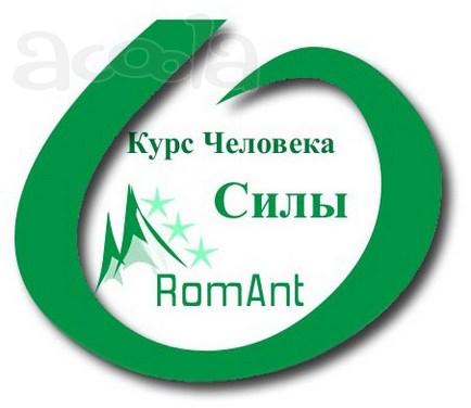 Курс Человека Силы