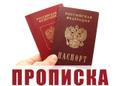 Прописка в городе уфа