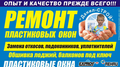 Ремонт пластиковых окон Стерлитамак