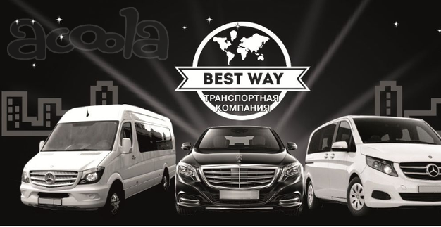Аренда/Заказ, автобуса, микроавтобуса, авто, VIP авто Уфа