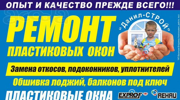 Ремонт пластиковых окон Стерлитамак