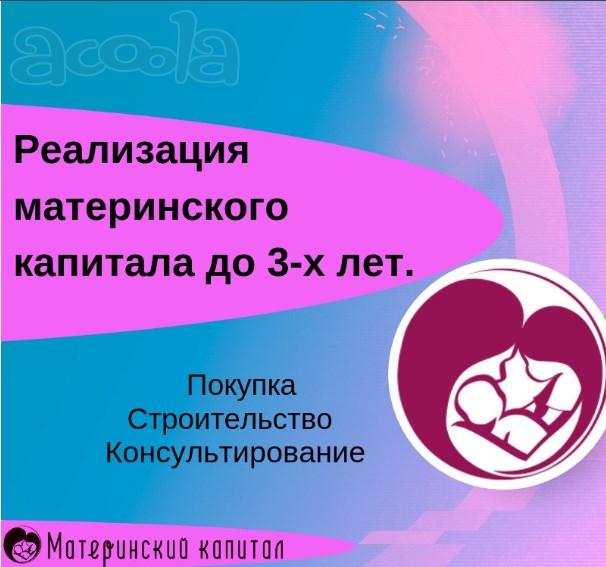 Материнский капитал Уфа