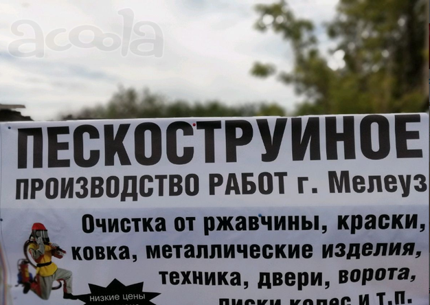 Пескоструйное производство. Работы пескоструйные Мелеуз