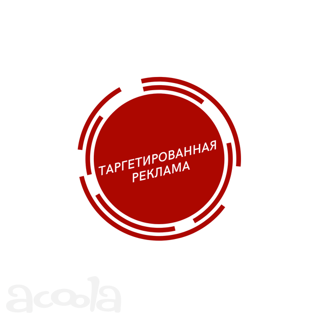 Таргетированная реклама